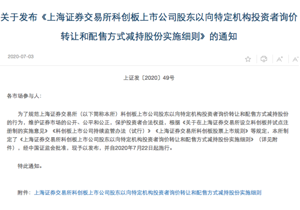 股赢家 询价转让来了！解禁大考将至，科创板减持规则正式出台