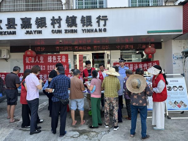 河南配资网 歙县富堨镇：筑牢禁毒与金融安全“双防线_大皖新闻 | 安徽网