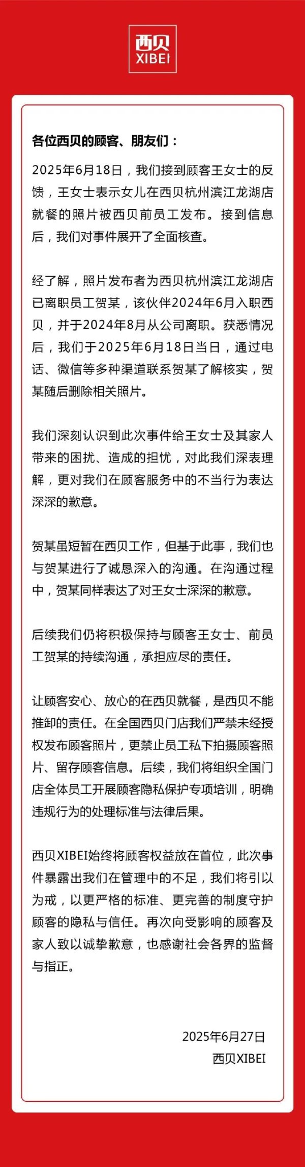 牛8速配 西贝道歉